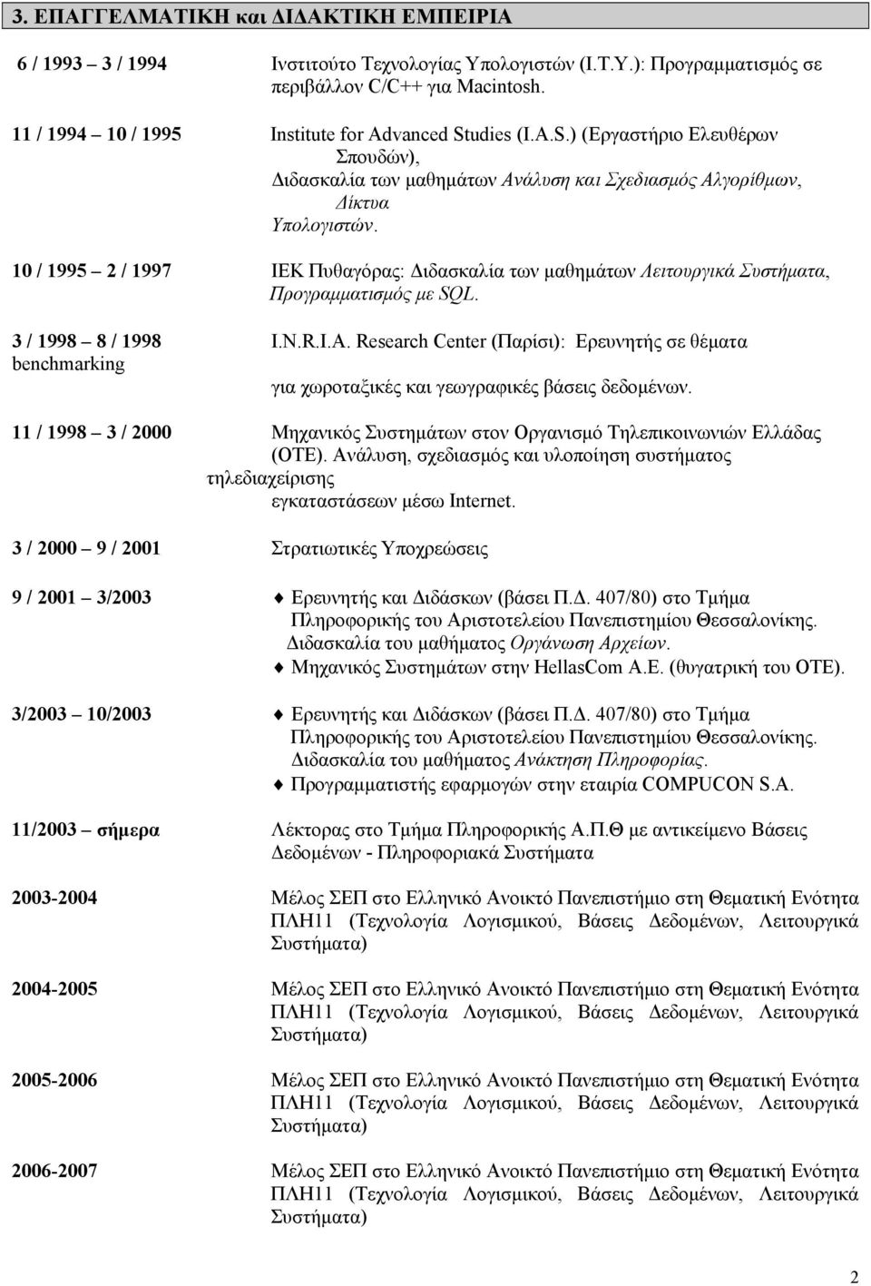 10 / 1995 2 / 1997 ΙΕΚ Πυθαγόρας: Διδασκαλία των μαθημάτων Λειτουργικά Συστήματα, Προγραμματισμός με SQL. 3 / 1998 8 / 1998 I.N.R.I.A.