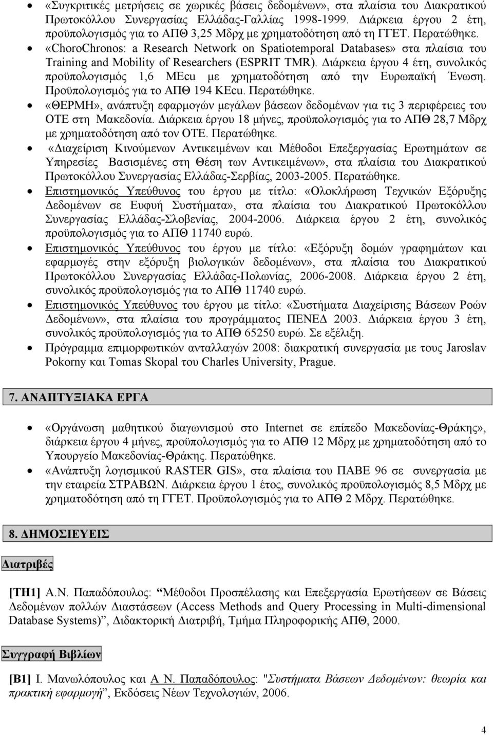 «ChoroChronos: a Research Network on Spatiotemporal Databases» στα πλαίσια του Training and Mobility of Researchers (ESPRIT TMR).