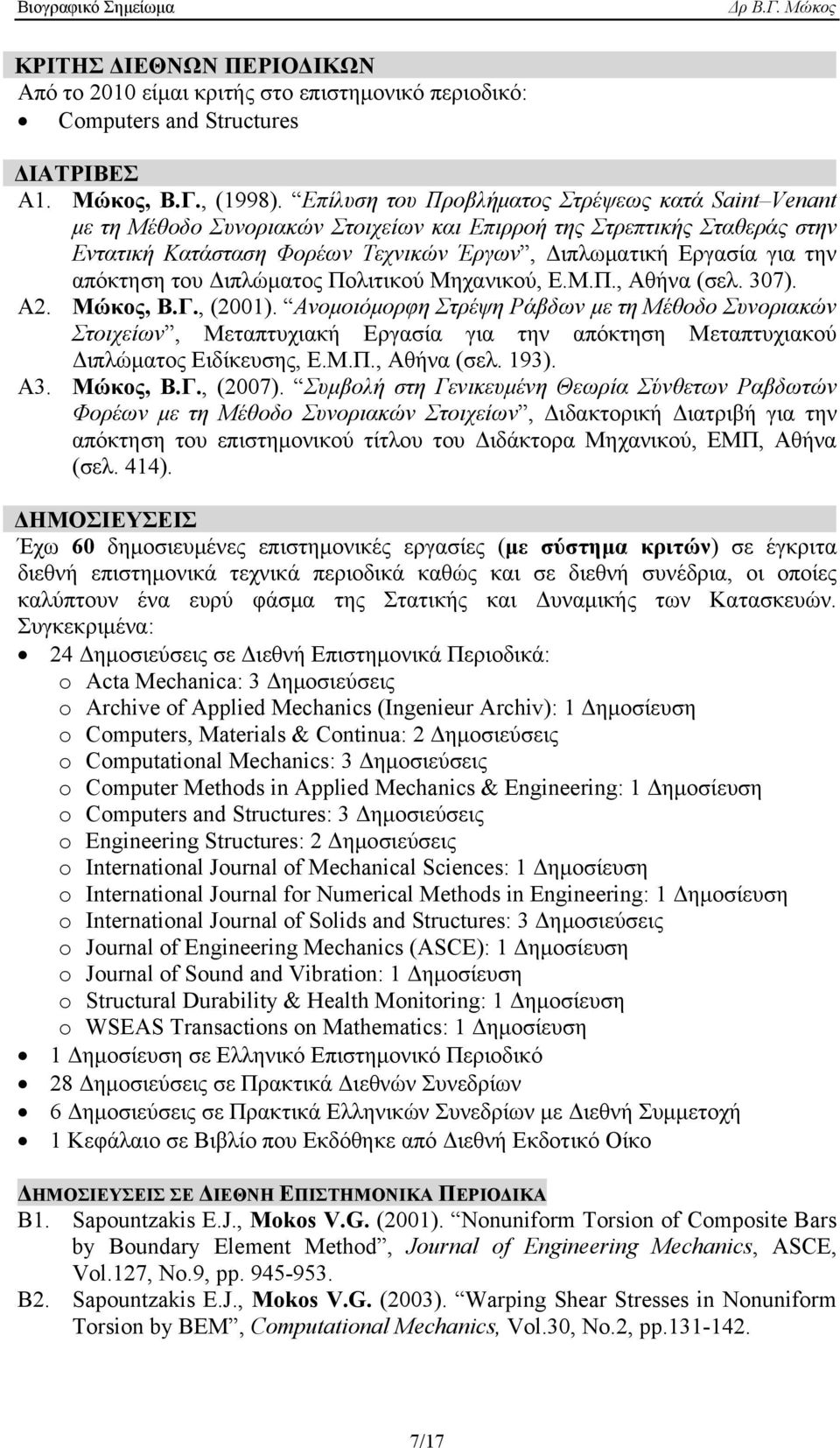απόκτηση του Διπλώματος Πολιτικού Μηχανικού, Ε.Μ.Π., Αθήνα (σελ. 307). A2. Mώκος, Β.Γ., (2001).