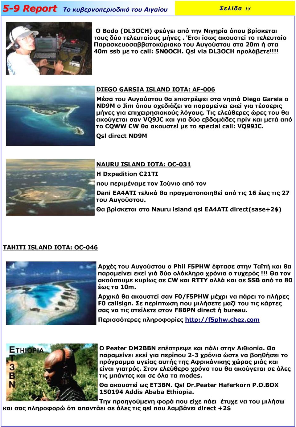 !!! DIEGO GARSIA ISLAND IOTA: AF-006 Μέσα του Αυγούστου θα επιστρέψει στα νησιά Diego Garsia o ND9M o Jim όπου σχεδιάζει να παραµείνει εκεί για τέσσερις µήνες για επιχειρησιακούς λόγους.