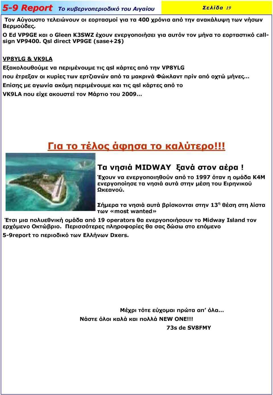 Qsl direct VP9GE (sase+2$) VP8YLG & VK9LA Εξακολουθούµε να περιµένουµε τις qsl κάρτες από την VP8YLG που έτρεξαν οι κυρίες των ερτζιανών από τα µακρινά Φώκλαντ πρίν από οχτώ µήνες Επίσης µε αγωνία