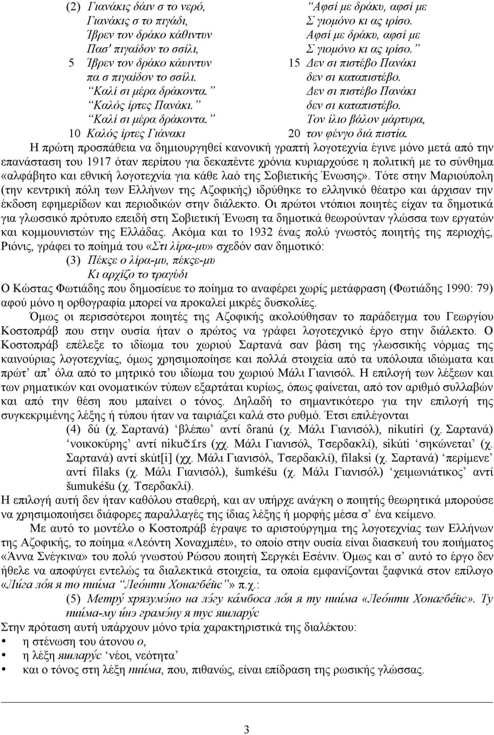 Δεν σι πιστέβο Πανάκι δεν σι καταπιστέβο. Τον ίλιο βάλον µάρτυρα, 20 τον φένγο διά πιστία.