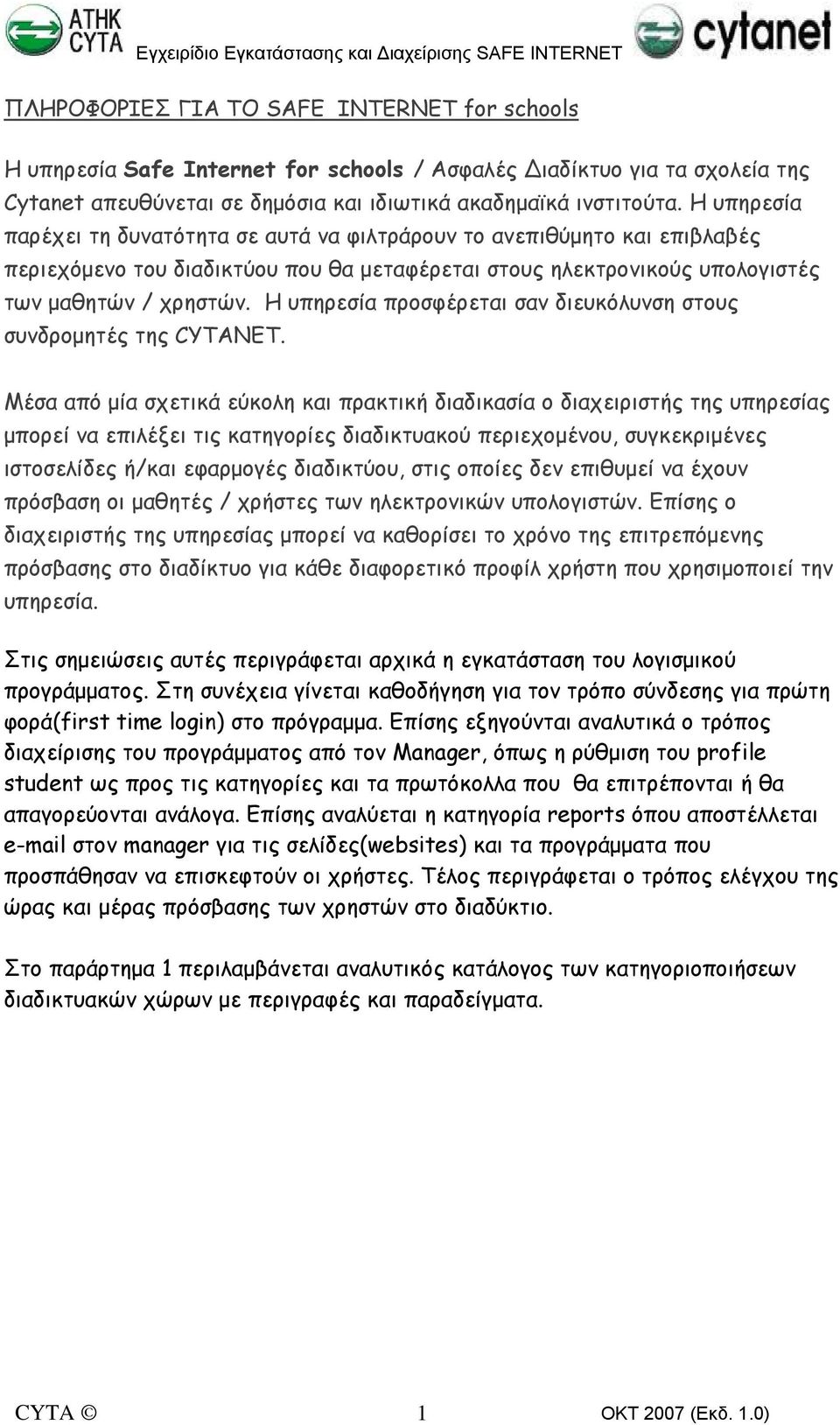 Η υπηρεσία προσφέρεται σαν διευκόλυνση στους συνδρομητές της CYTANET.