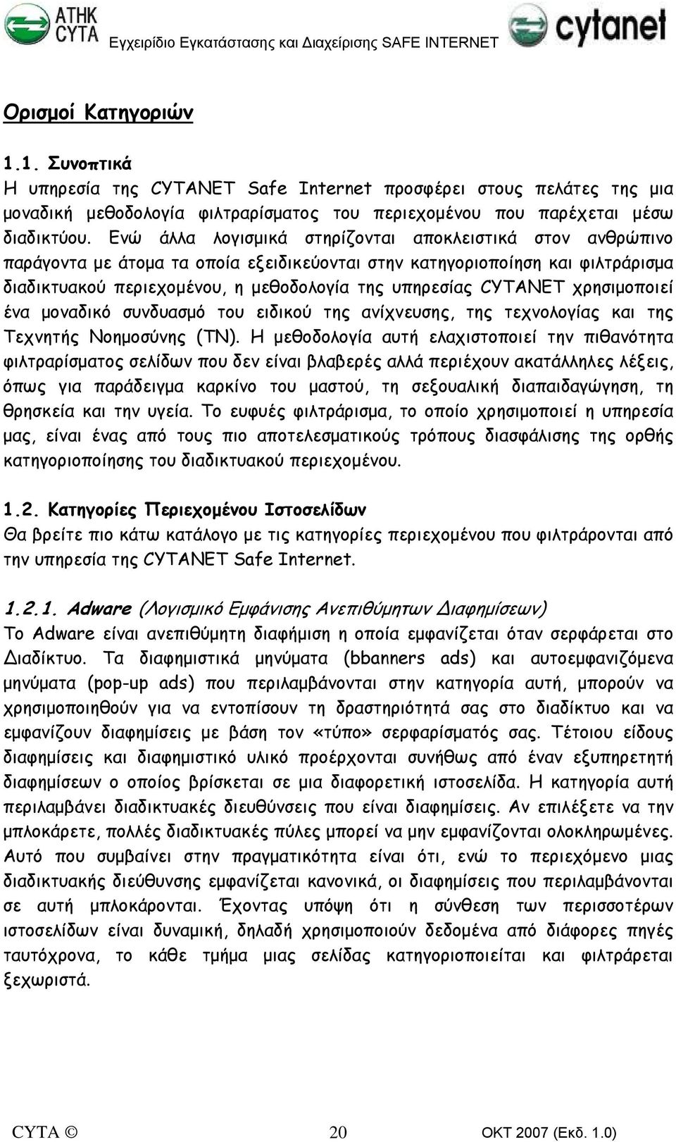 CYTANET χρησιμοποιεί ένα μοναδικό συνδυασμό του ειδικού της ανίχνευσης, της τεχνολογίας και της Τεχνητής Νοημοσύνης (ΤΝ).