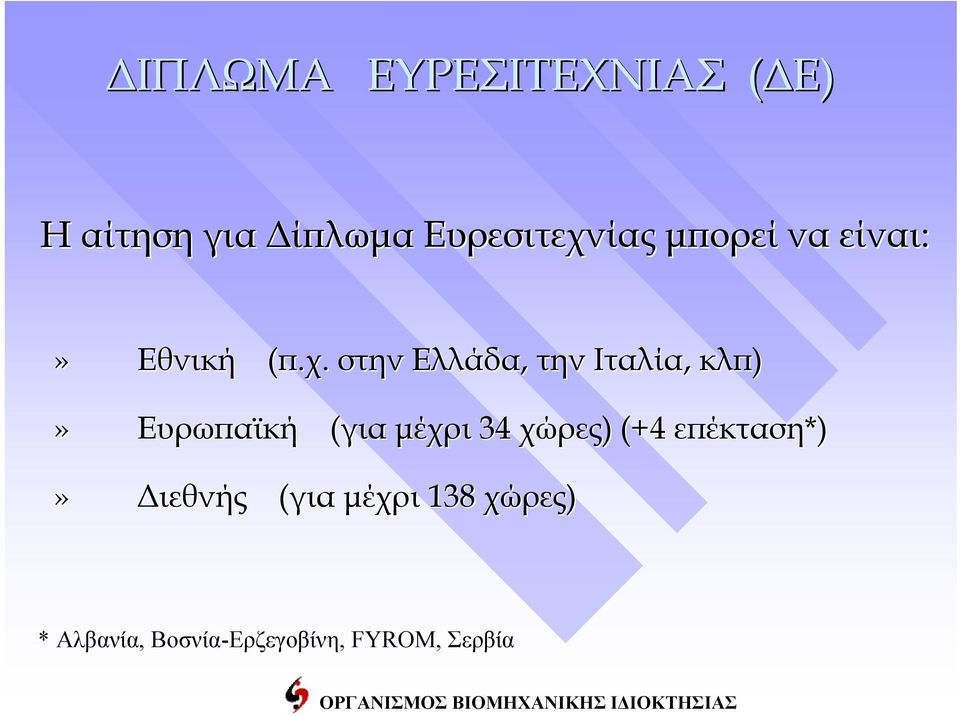 ίας μπορεί να είναι:» Εθνική (π.χ.