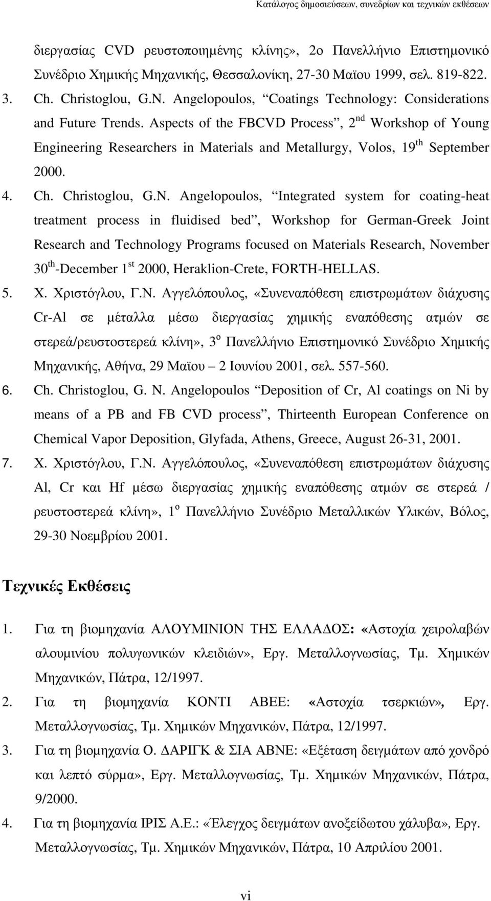 Aspects of the FBCVD Process, 2 nd Workshop of Young Engineering Researchers in Materials and Metallurgy, Volos, 19 th September 2000. 4. Ch. Christoglou, G.N.