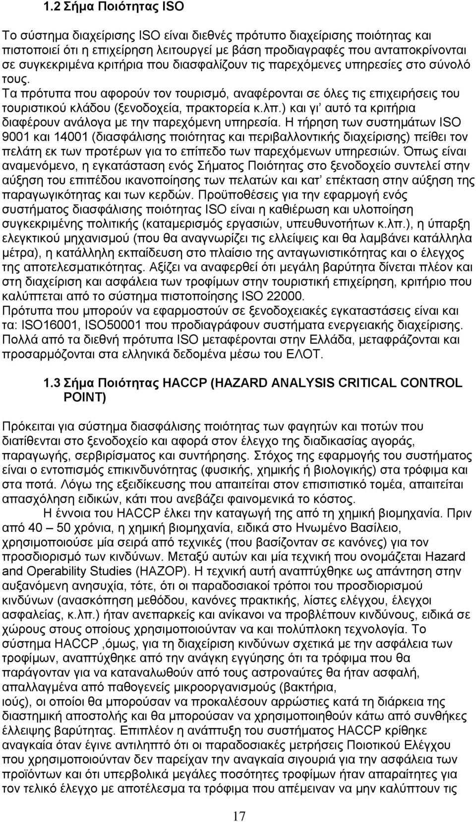 ) και γι αυτό τα κριτήρια διαφέρουν ανάλογα με την παρεχόμενη υπηρεσία.