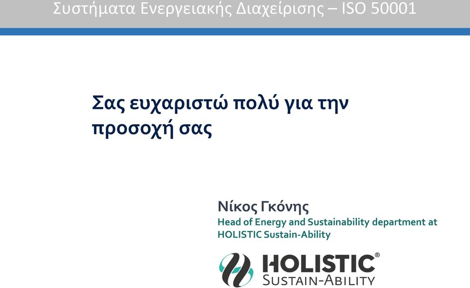 σας Νίκος Γκόνης Head of Energy and