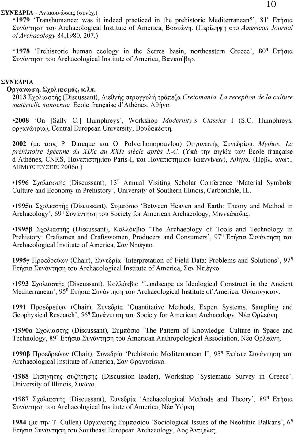 ) *1978 Prehisτοric human ecology in the Serres basin, northeastern Greece, 80 η Ετήσια Συνάντηση του Archaeological Institute of America, Βανκούβερ. ΣΥΝΕΔΡΙΑ Οργάνωση, Σχολιασµός, κ.λπ.