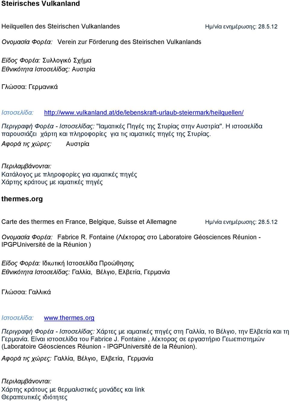at/de/lebenskraft-urlaub-steiermark/heilquellen/ Περιγραφή Φορέα - Ιστοσελίδας: ''Ιαματικές Πηγές της Στυρίας στην Αυστρία''.
