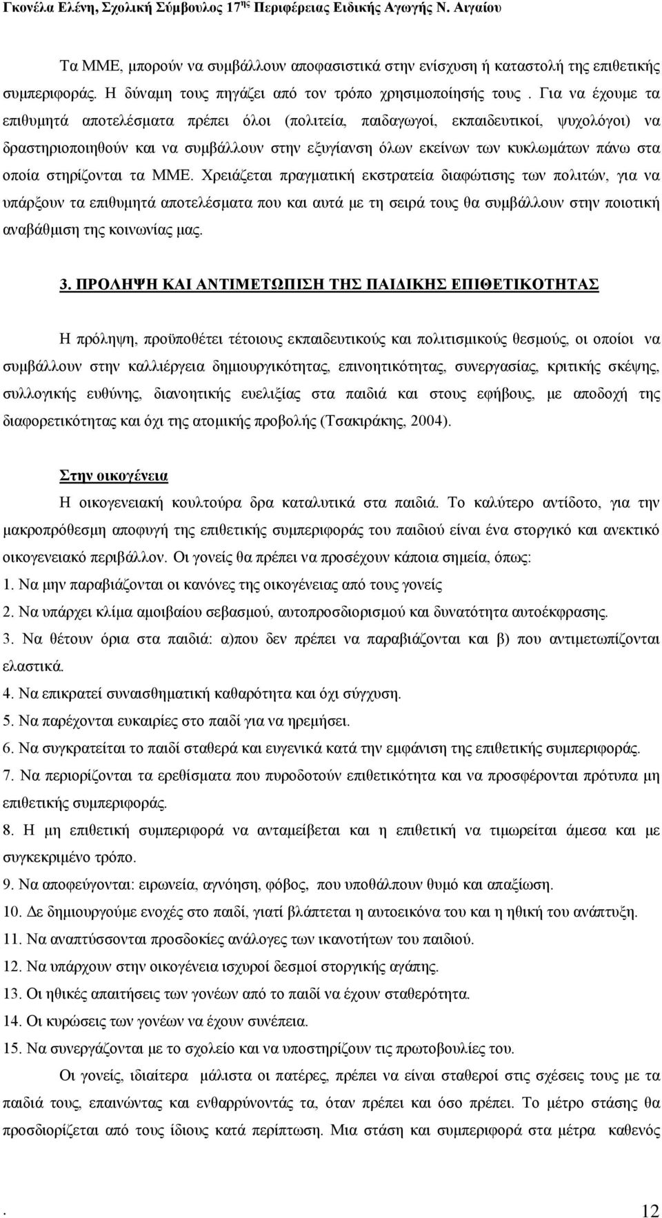 στηρίζονται τα ΜΜΕ.