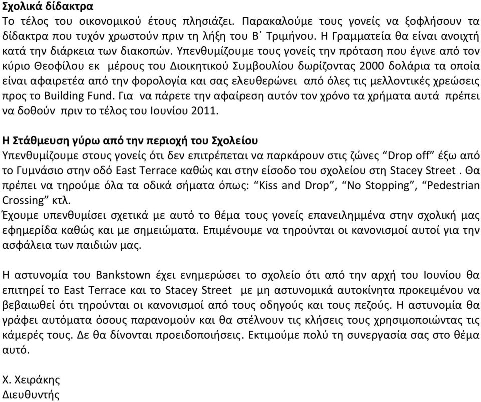 Τπενκυμίηουμε τουσ γονείσ τθν πρόταςθ που ζγινε από τον κφριο Θεοφίλου εκ μζρουσ του Διοικθτικοφ υμβουλίου δωρίηοντασ 2000 δολάρια τα οποία είναι αφαιρετζα από τθν φορολογία και ςασ ελευκερϊνει από