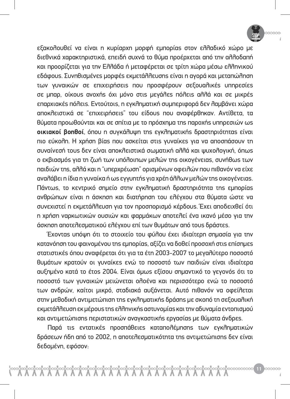 Συνηθισμένες μορφές εκμετάλλευσης είναι η αγορά και μεταπώληση των γυναικών σε επιχειρήσεις που προσφέρουν σεξουαλικές υπηρεσίες σε μπαρ, οίκους ανοχής όχι μόνο στις μεγάλες πόλεις αλλά και σε μικρές