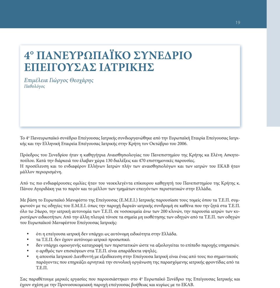 Κατά την διάρκειά του έλαβαν χώρα 130 διαλέξεις και 470 επιστημονικές παρουσίες.