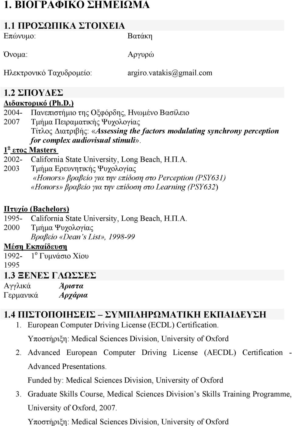 1 ο ετος Masters 2002-2003 California State University, Long Beach, Η.Π.Α.