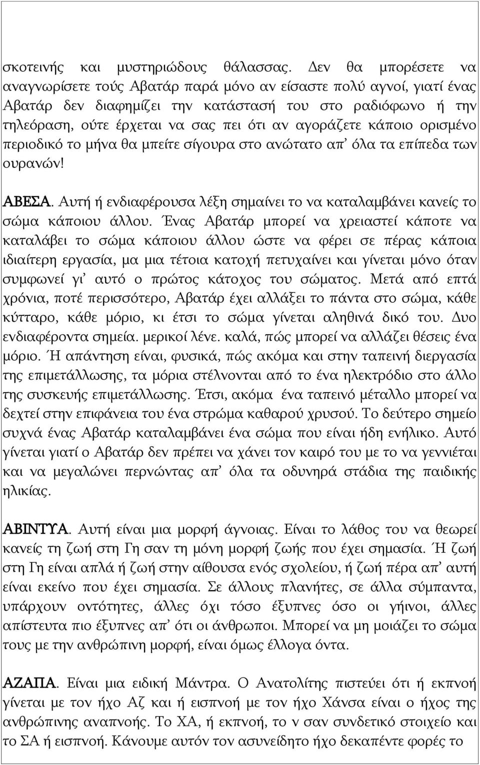 αγοράζετε κάποιο ορισμένο περιοδικό το μήνα θα μπείτε σίγουρα στο ανώτατο απ όλα τα επίπεδα των ουρανών! ΑΒΕΣΑ. Αυτή ή ενδιαφέρουσα λέξη σημαίνει το να καταλαμβάνει κανείς το σώμα κάποιου άλλου.