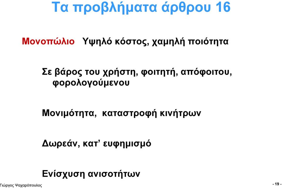 απόφοιτου, φορολογούμενου Μονιμότητα, καταστροφή