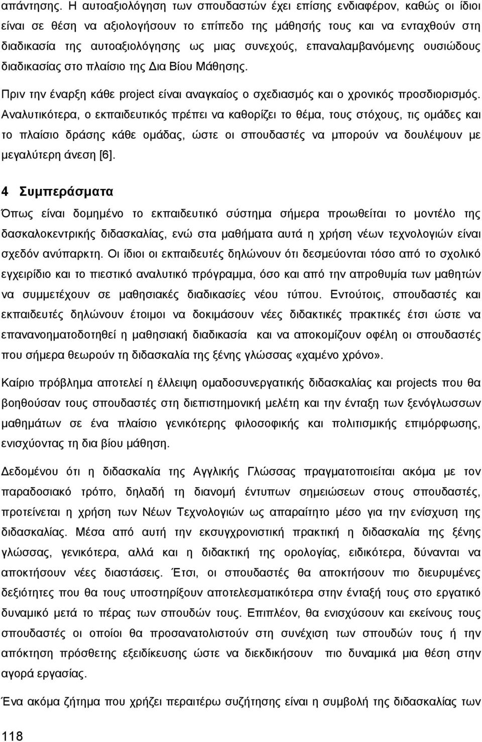 επαναλαμβανόμενης ουσιώδους διαδικασίας στο πλαίσιο της Δια Βίου Μάθησης. Πριν την έναρξη κάθε project είναι αναγκαίος ο σχεδιασμός και ο χρονικός προσδιορισμός.