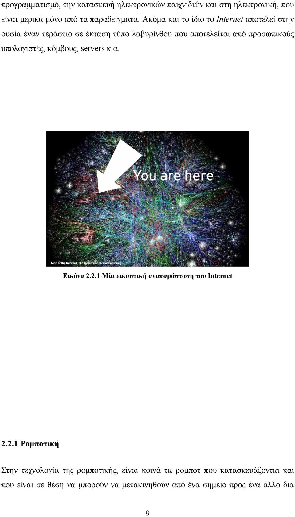 υπολογιστές, κόμβους, servers κ.α. Εικόνα 2.