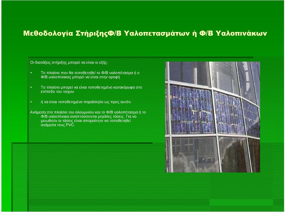 κατακόρυφα στο επίπεδο του τοίχου ή να είναι τοποθετημένο παράλληλο ως προς αυτόν.