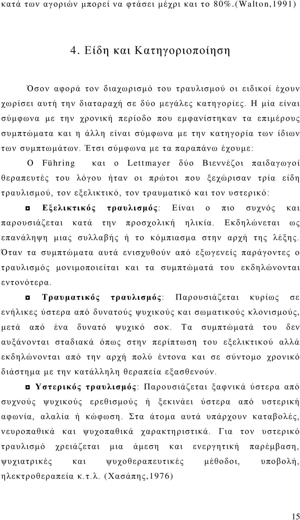 Η μία είναι σύμφωνα με την χρονική περίοδο που εμφανίστηκαν τα επιμέρους συμπτώματα και η άλλη είναι σύμφωνα με την κατηγορία των ίδιων των συμπτωμάτων.