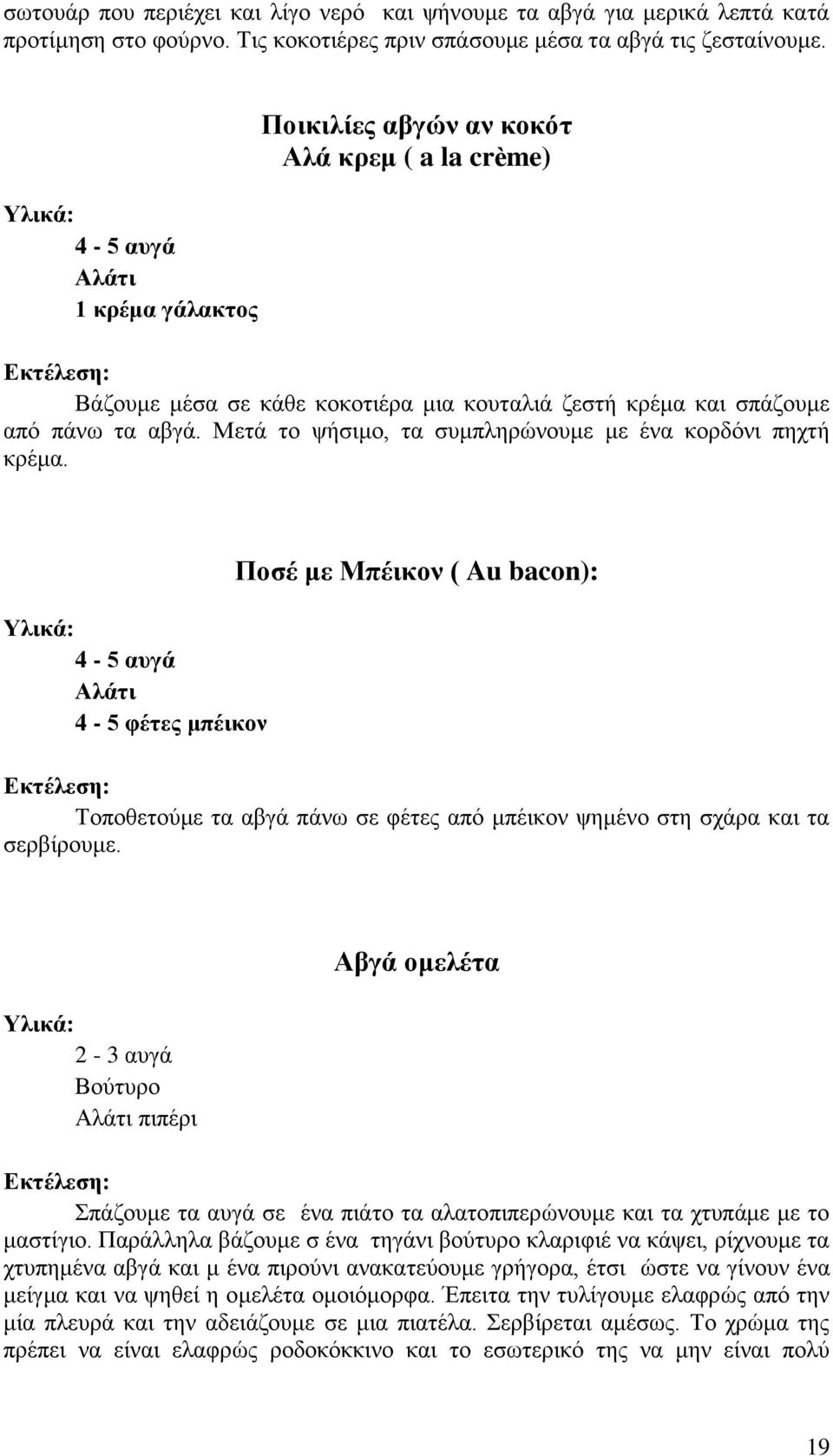 Μεηά ην ςήζηκν, ηα ζπκπιεξώλνπκε κε έλα θνξδόλη περηή θξέκα.