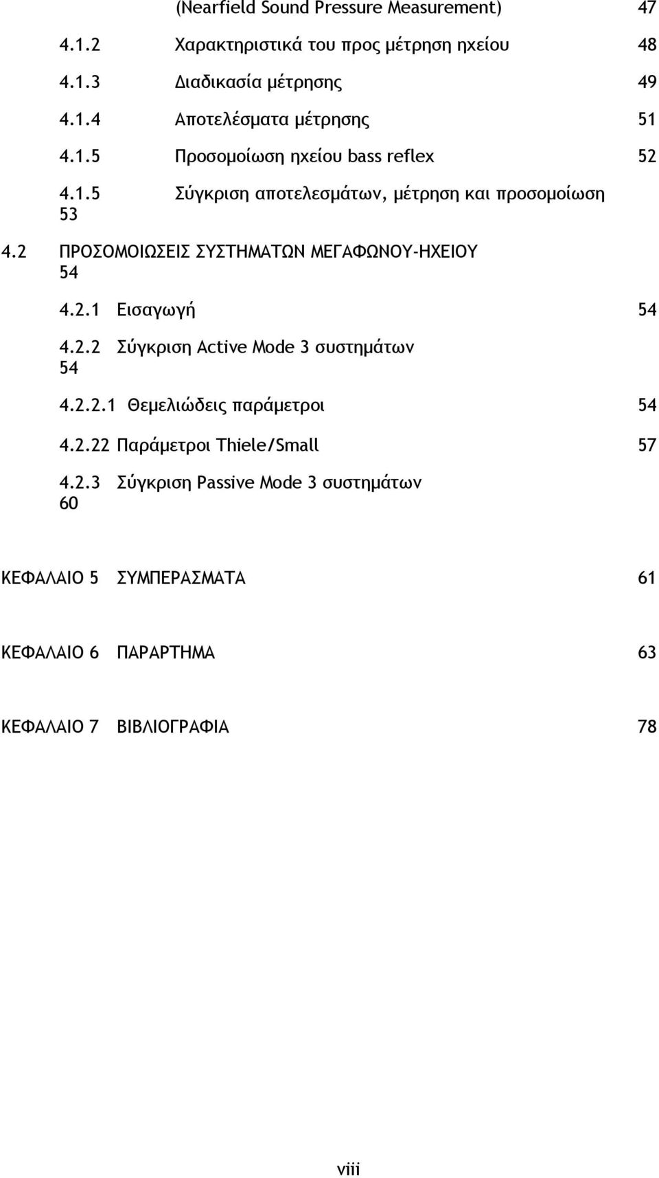 2 ΠΡΟΣΟΜΟΙΩΣΕΙΣ ΣΥΣΤΗΜΑΤΩΝ ΜΕΓΑΦΩΝΟΥ-ΗΧΕΙΟΥ 54 4.2.1 Εισαγωγή 54 4.2.2 Σύγκριση Active Mode 3 συστημάτων 54 4.2.2.1 Θεμελιώδεις παράμετροι 54 4.