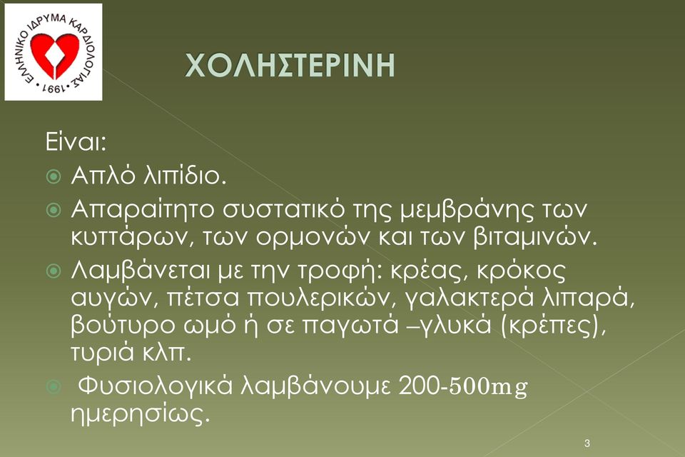 βιταμινών.