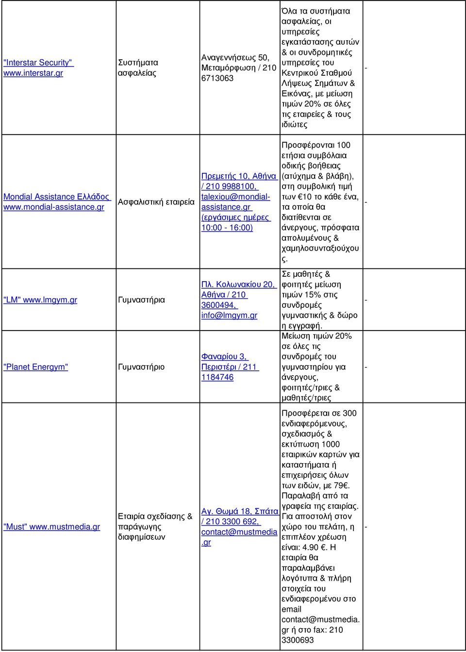 Εικόνας, µε µείωση τιµών 20% σε όλες τις εταιρείες & τους ιδιώτες Mondial Assistance Ελλάδος www.mondialassistance.gr "LM" www.lmgym.gr "Planet Energym" "Must" www.mustmedia.