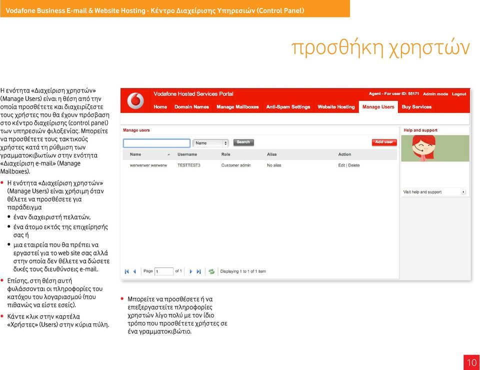 Η ενότητα «Διαχείριση χρηστών» (Manage Users) είναι χρήσιμη όταν θέλετε να προσθέσετε για παράδειγμα έναν διαχειριστή πελατών, ένα άτομο εκτός της επιχείρησής σας ή μια εταιρεία που θα πρέπει να