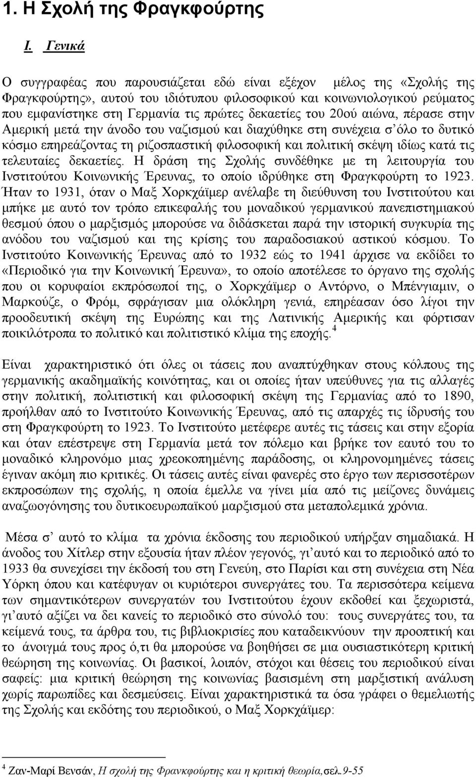 δεκαετίες του 20ού αιώνα, πέρασε στην Αμερική μετά την άνοδο του ναζισμού και διαχύθηκε στη συνέχεια σ όλο το δυτικό κόσμο επηρεάζοντας τη ριζοσπαστική φιλοσοφική και πολιτική σκέψη ιδίως κατά τις