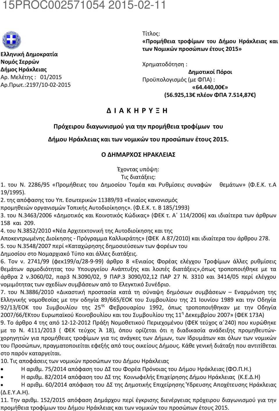 514,87 ) Δ Ι Α Κ Η Ρ Υ Ξ Η Πρόχειρου διαγωνισμού για την προμήθεια τροφίμων του Δήμου Ηράκλειας και των νομικών του προσώπων έτους 2015. Ο ΔΗΜΑΡΧΟΣ ΗΡΑΚΛΕΙΑΣ Έχοντας υπόψη: Τις διατάξεις: 1. του Ν.