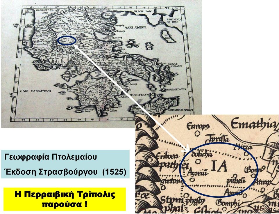 (1525) Η Περραιβική