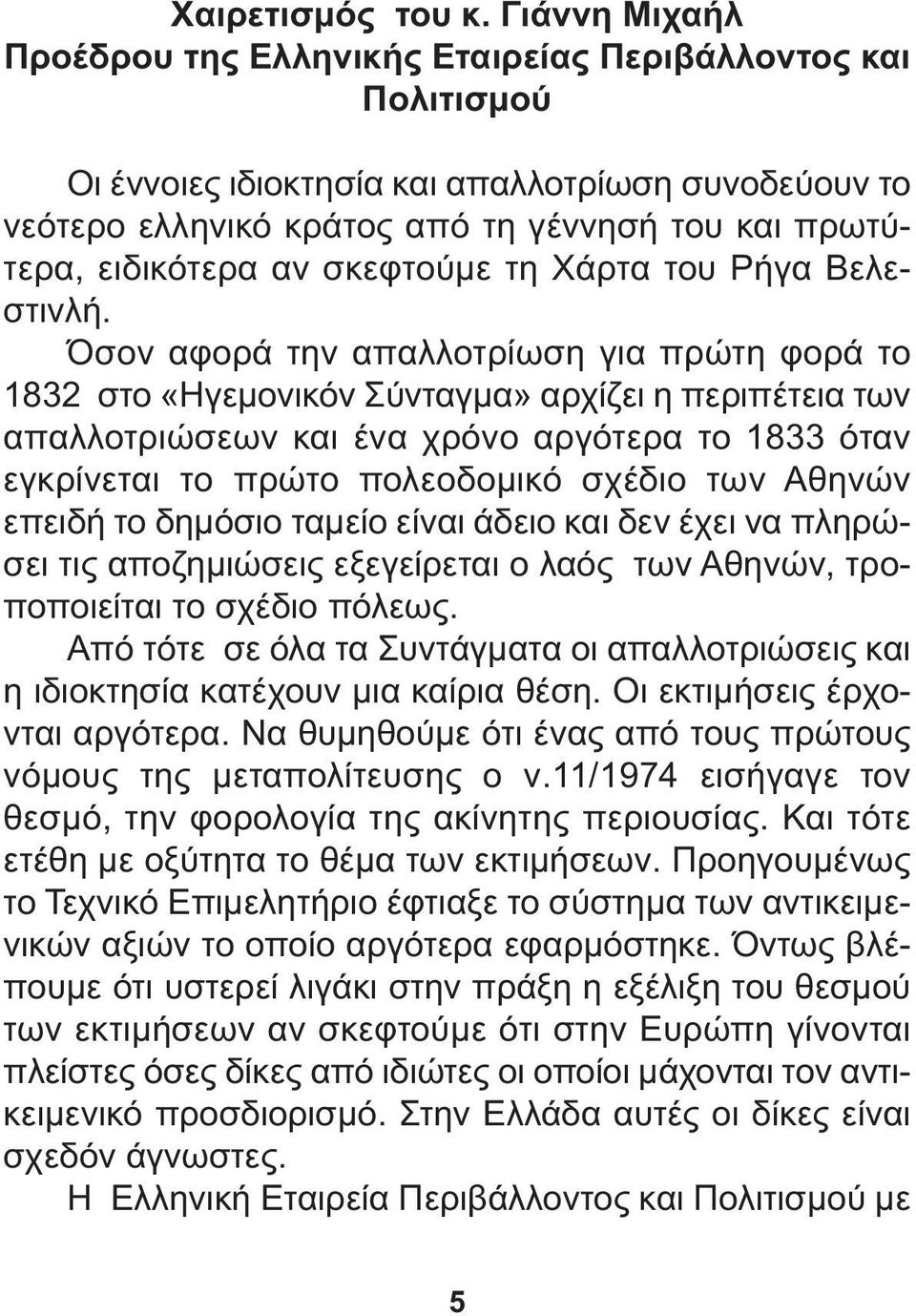 αν σκεφτούµε τη Χάρτα του Ρήγα Βελεστινλή.