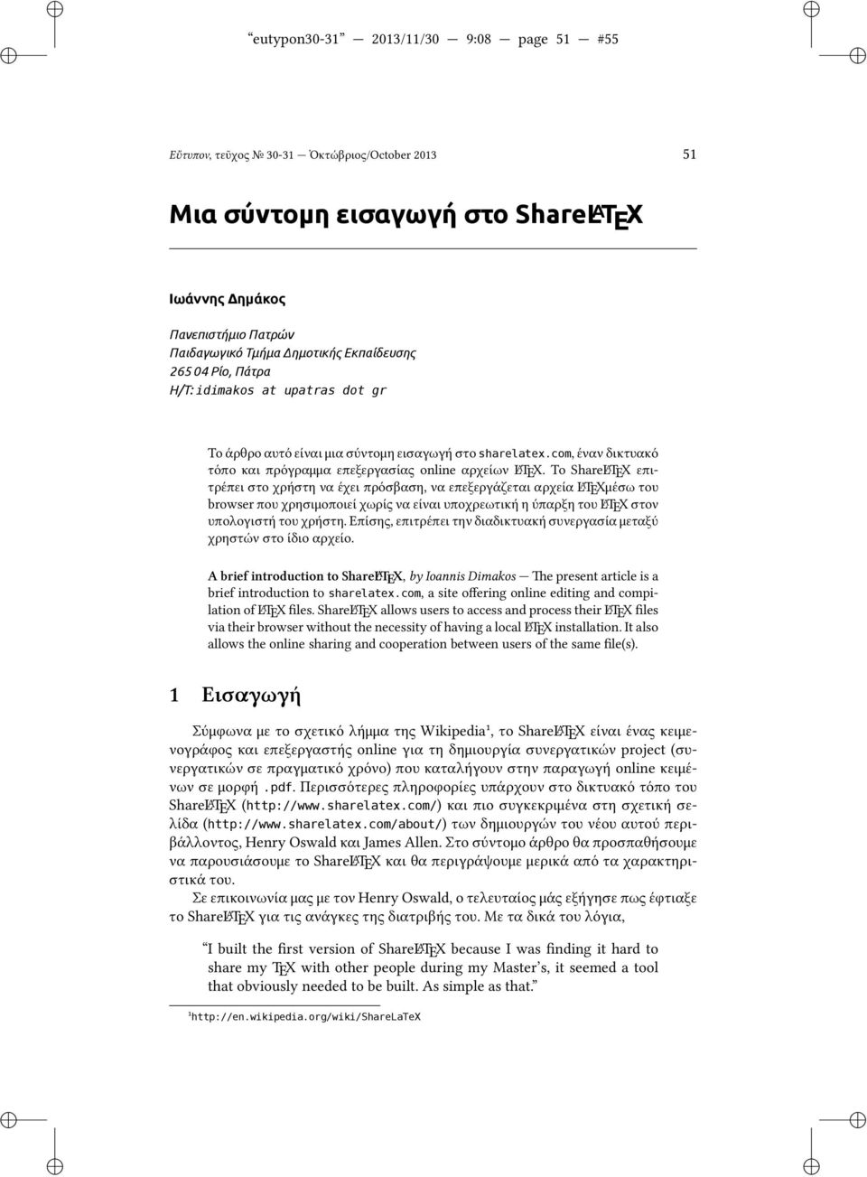 Το ShareL A TEX επιτρέπει στο χρήστη να έχει πρόσβαση, να επεξεργάζεται αρχεία L A TEXμέσω του browser που χρησιμοποιεί χωρίς να είναι υποχρεωτική η ύπαρξη του L A TEX στον υπολογιστή του χρήστη.