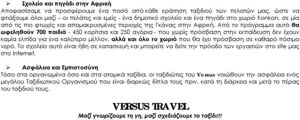 Από το πρόγραμμα αυτό θα ωφεληθούν 700 παιδιά - 450 κορίτσια και 250 αγόρια - που χωρίς πρόσβαση στην εκπαίδευση δεν έχουν καμία ελπίδα για ένα καλύτερο μέλλον, αλλά και όλο το χωριό που θα έχει