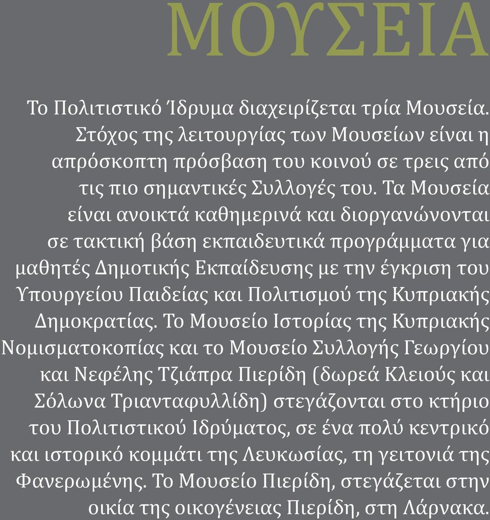 Κυπριακής Δημοκρατίας.