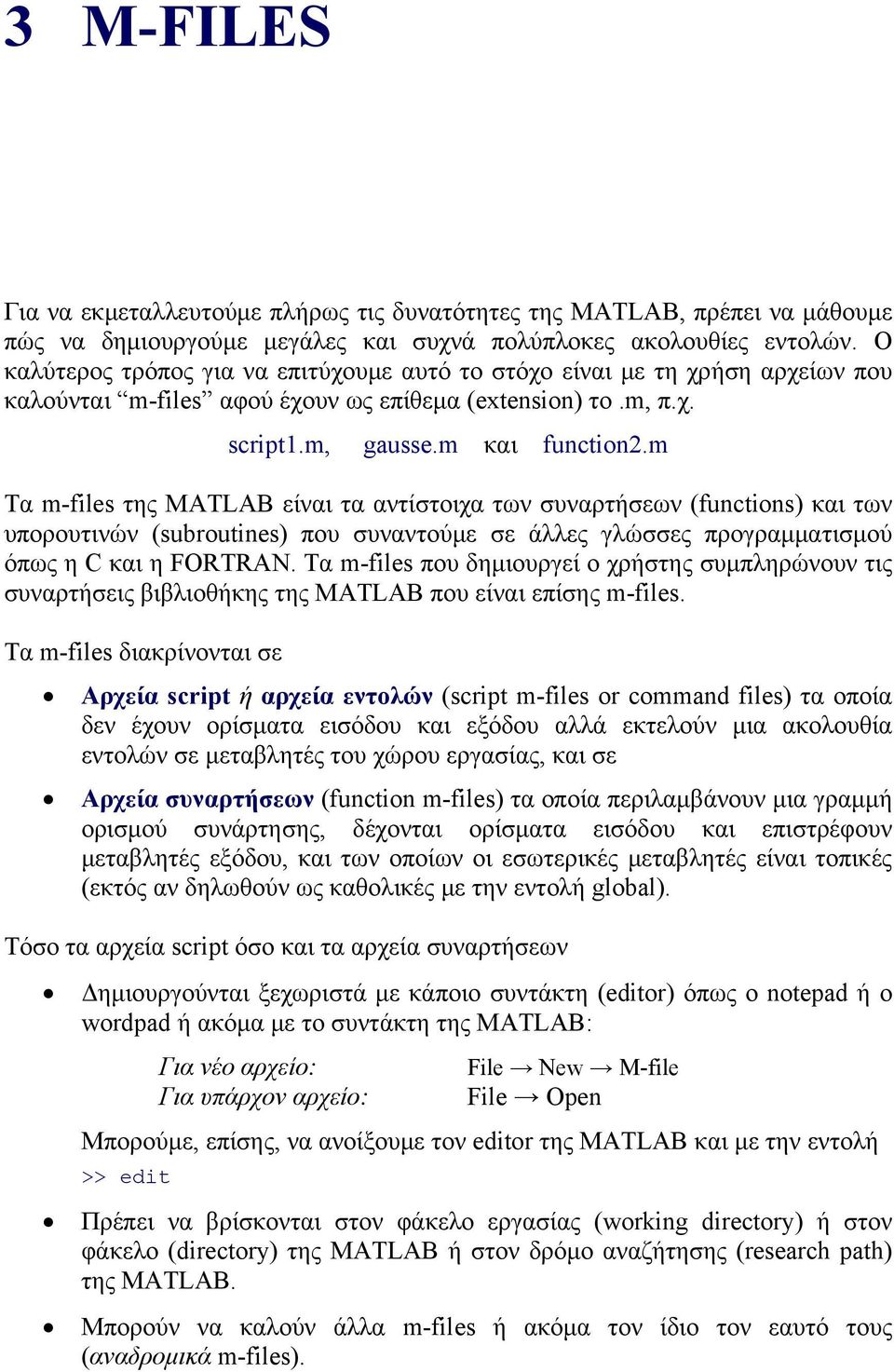 m Τα m-files της MATLAB είναι τα αντίστοιχα των συναρτήσεων (functions) και των υπορουτινών (subroutines) που συναντούμε σε άλλες γλώσσες προγραμματισμού όπως η C και η FORTRAN.
