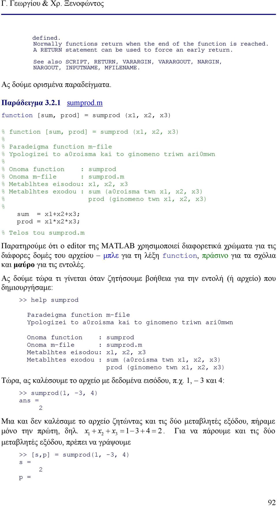 m function [sum, prod] = sumprod (x, x2, x3) % function [sum, prod] = sumprod (x, x2, x3) % % Paradeigma function m-file % Ypologizei to aroisma kai to ginomeno triwn arimwn % % Onoma function :