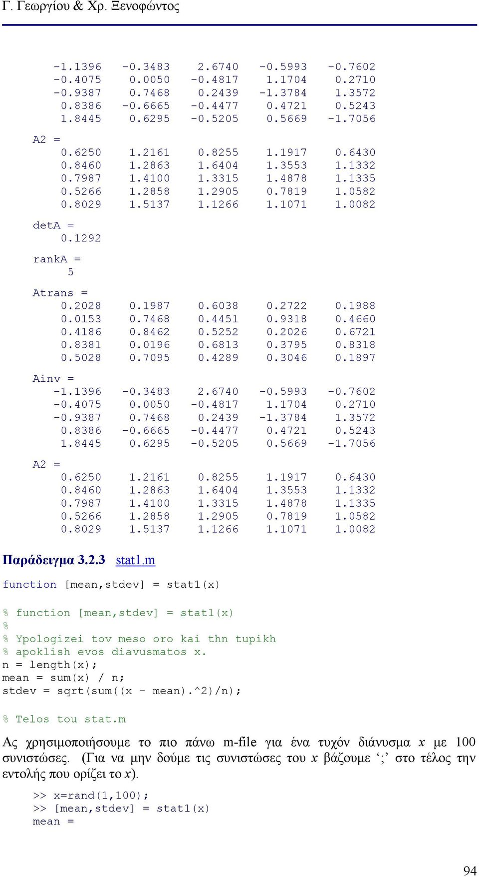 897 Ainv = -.396 -.3483 2.674 -.5993 -.762 -.475.5 -.487.74.27 -.9387.7468.2439 -.3784.3572.8386 -.6665 -.4477.472.5243.8445.6295 -.525.5669 -.756 A2 =.625.26.8255.97.643.846.2863.644.3553.332.7987.4.335.