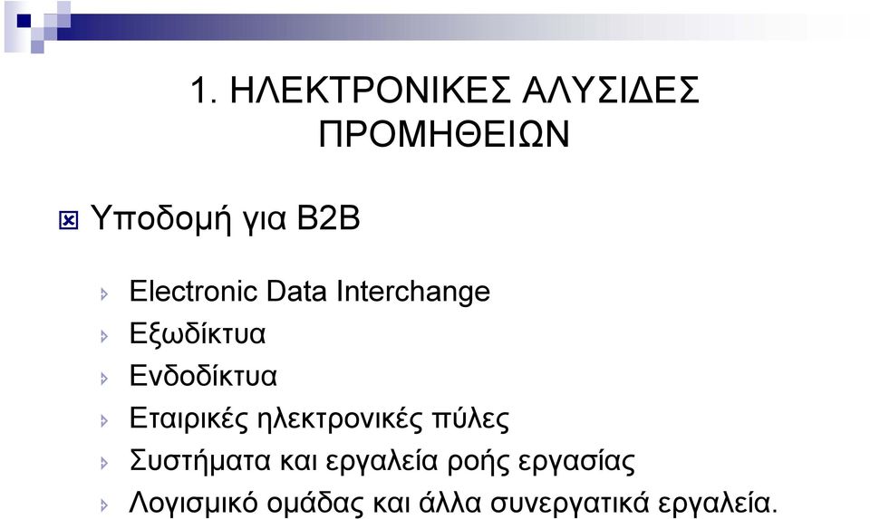 Εταιρικές ηλεκτρονικές πύλες Συστήµατα και εργαλεία