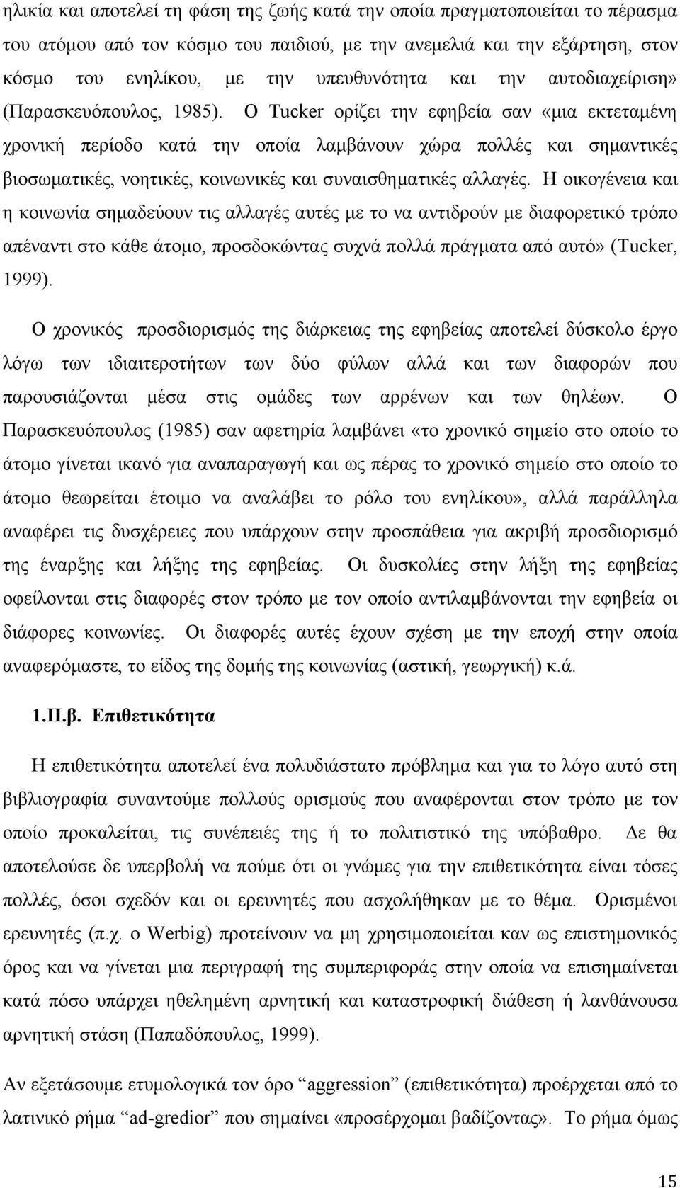 O Tucker ορίζει την εφηβεία σαν «μια εκτεταμένη χρονική περίοδο κατά την οποία λαμβάνουν χώρα πολλές και σημαντικές βιοσωματικές, νοητικές, κοινωνικές και συναισθηματικές αλλαγές.