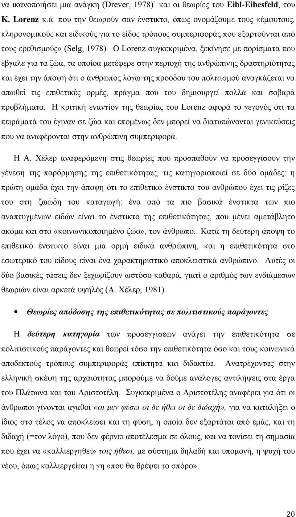 αναγκάζεται να απωθεί τις επιθετικές ορμές, πράγμα που του δημιουργεί πολλά και σοβαρά προβλήματα.