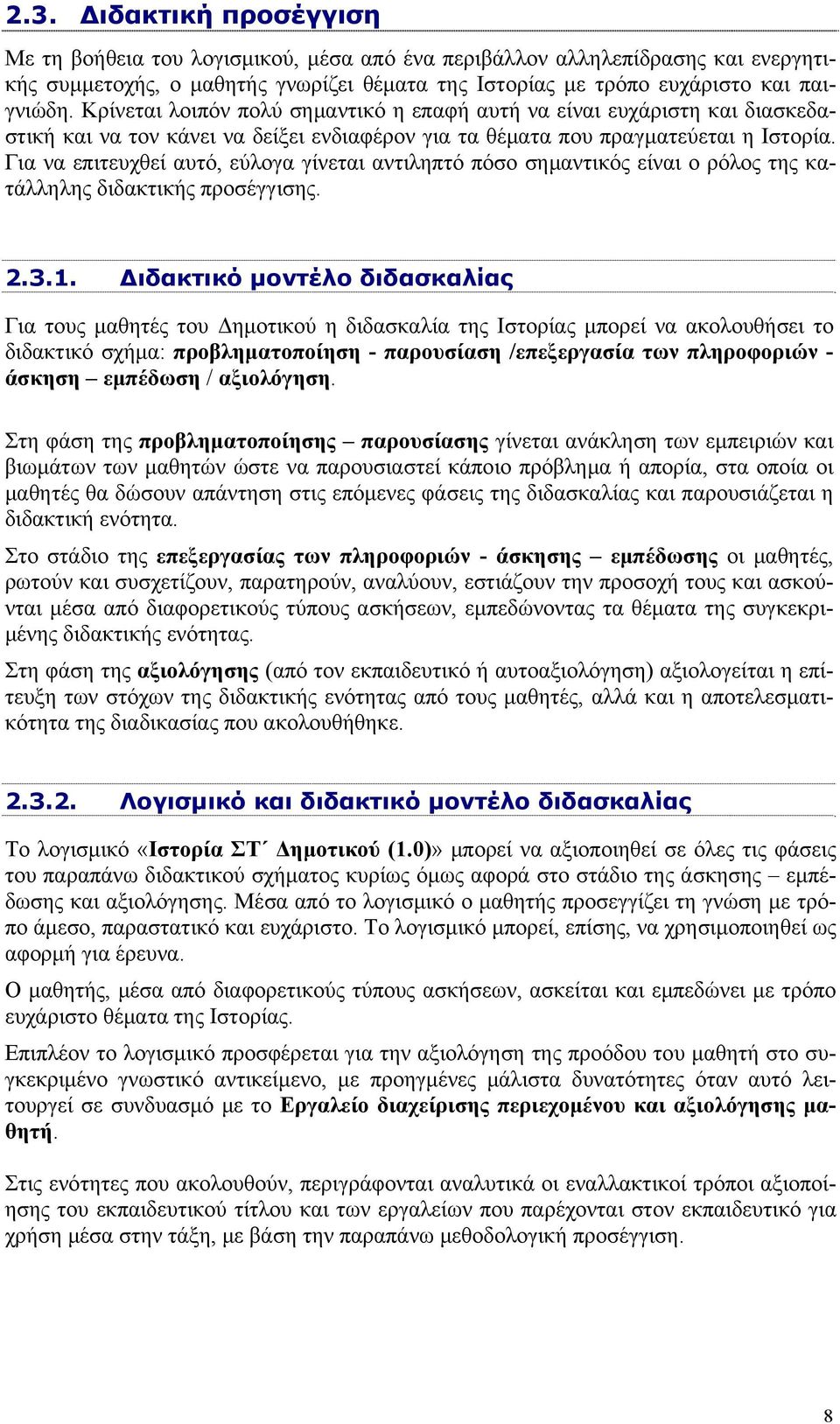 Για να επιτευχθεί αυτό, εύλογα γίνεται αντιληπτό πόσο σημαντικός είναι ο ρόλος της κατάλληλης διδακτικής προσέγγισης. 2.3.1.