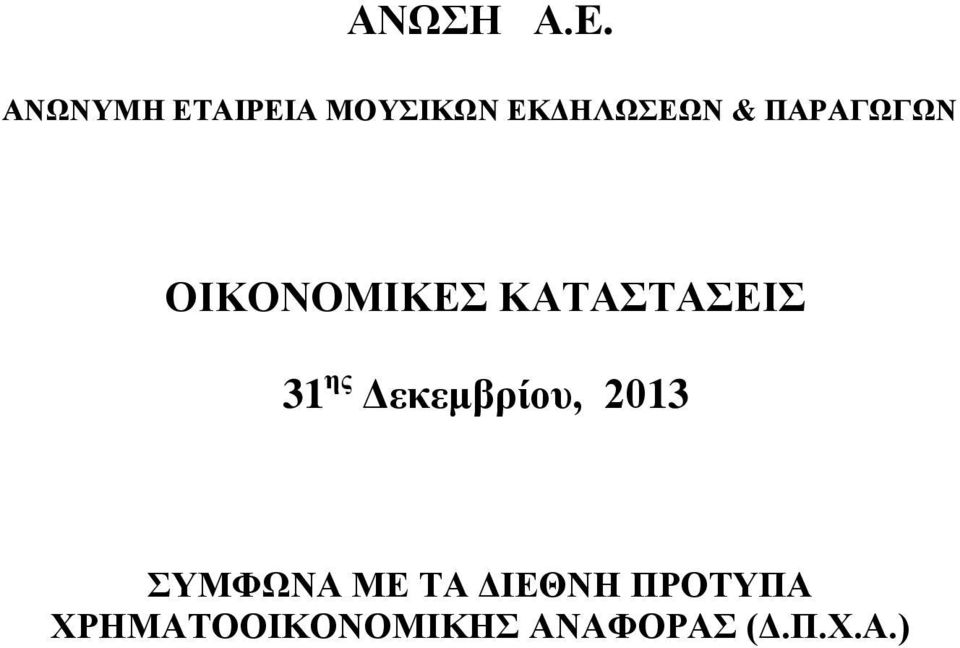 ΠΑΡΑΓΩΓΩΝ ΟΗΚΟΝΟΜΗΚΔ ΚΑΣΑΣΑΔΗ 31 εο