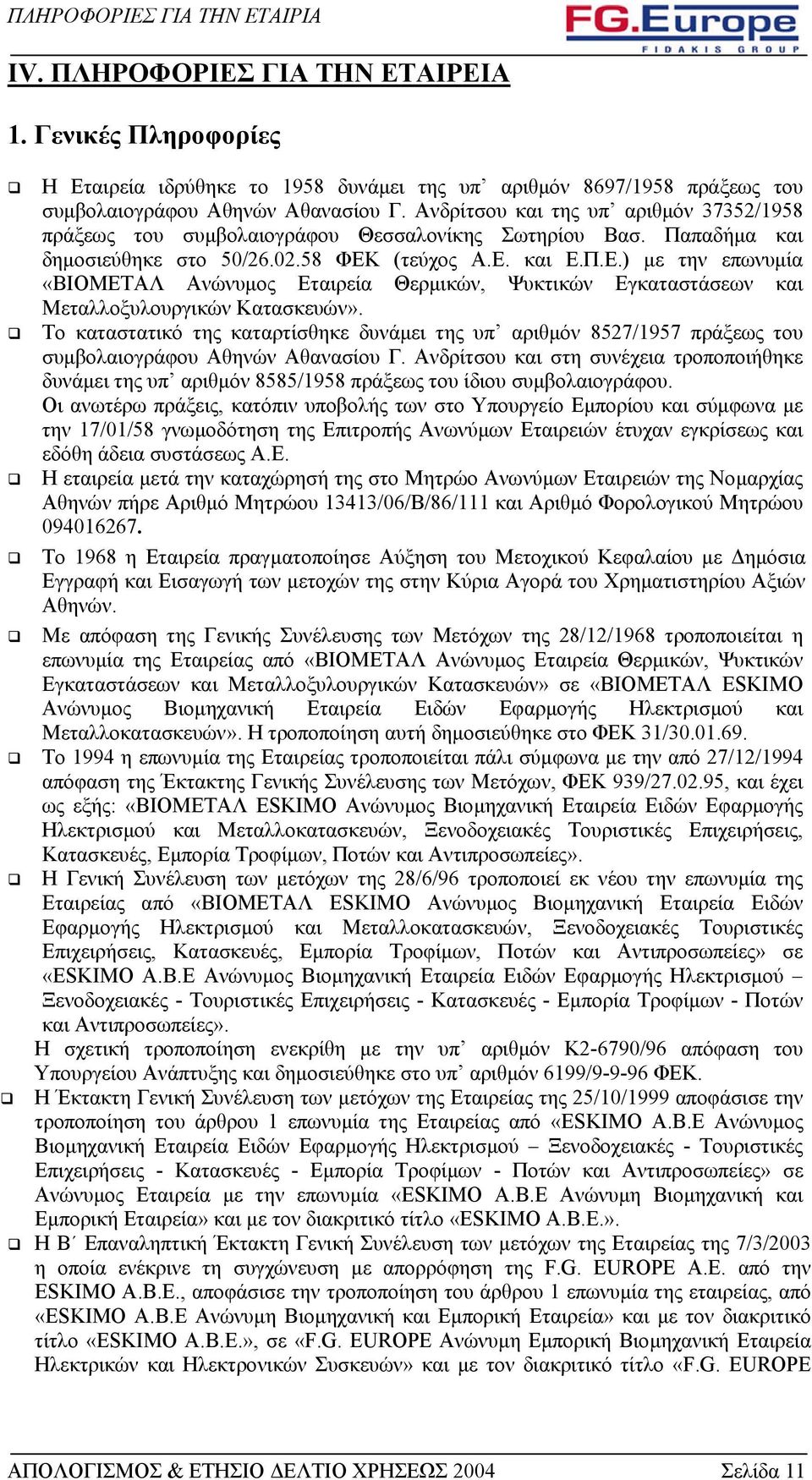 (τεύχος Α.Ε. και Ε.Π.Ε.) µε την επωνυµία «ΒΙΟΜΕΤΑΛ Ανώνυµος Εταιρεία Θερµικών, Ψυκτικών Εγκαταστάσεων και Μεταλλοξυλουργικών Κατασκευών».