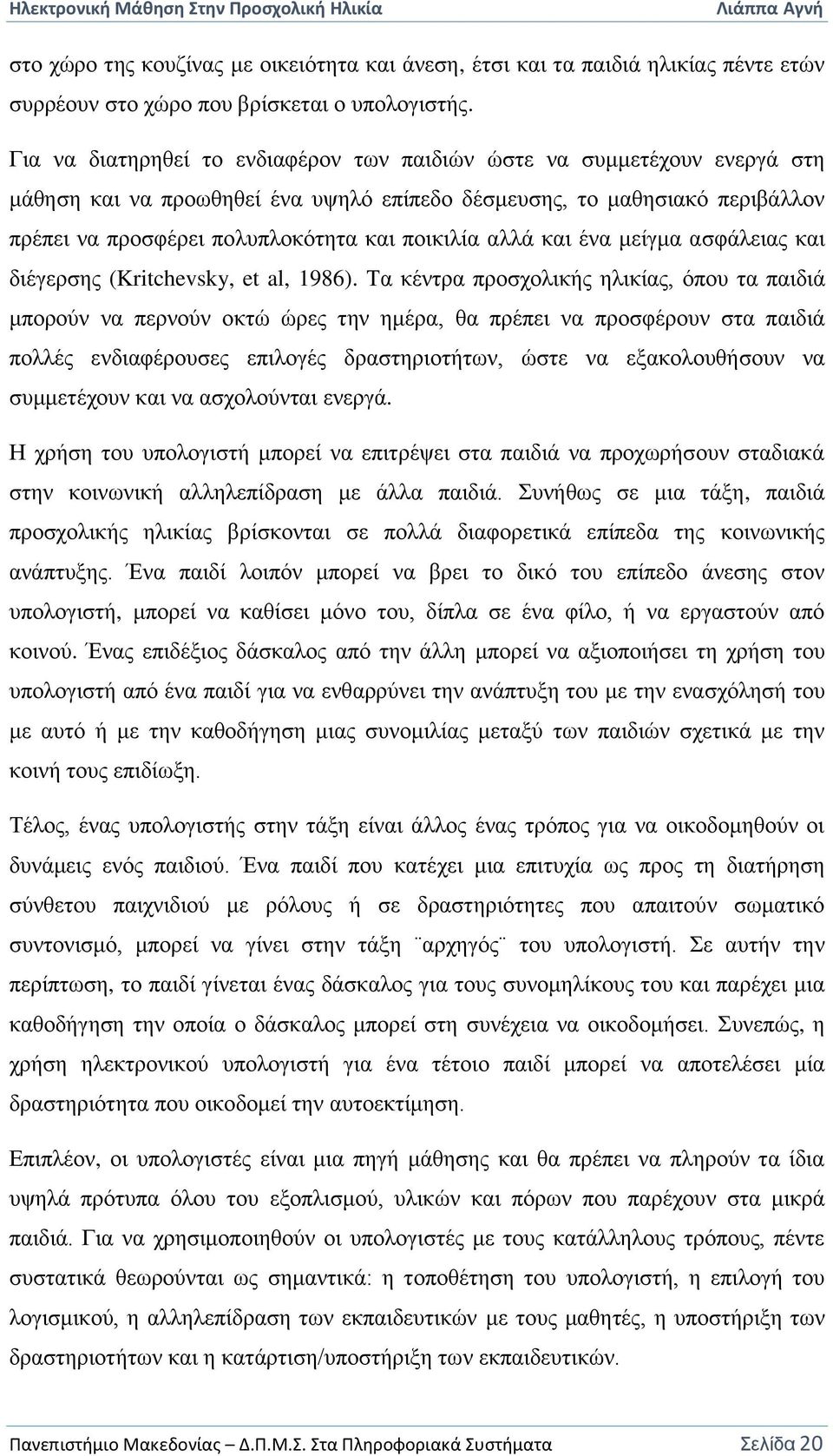 αλλά και ένα μείγμα ασφάλειας και διέγερσης (Kritchevsky, et al, 1986).