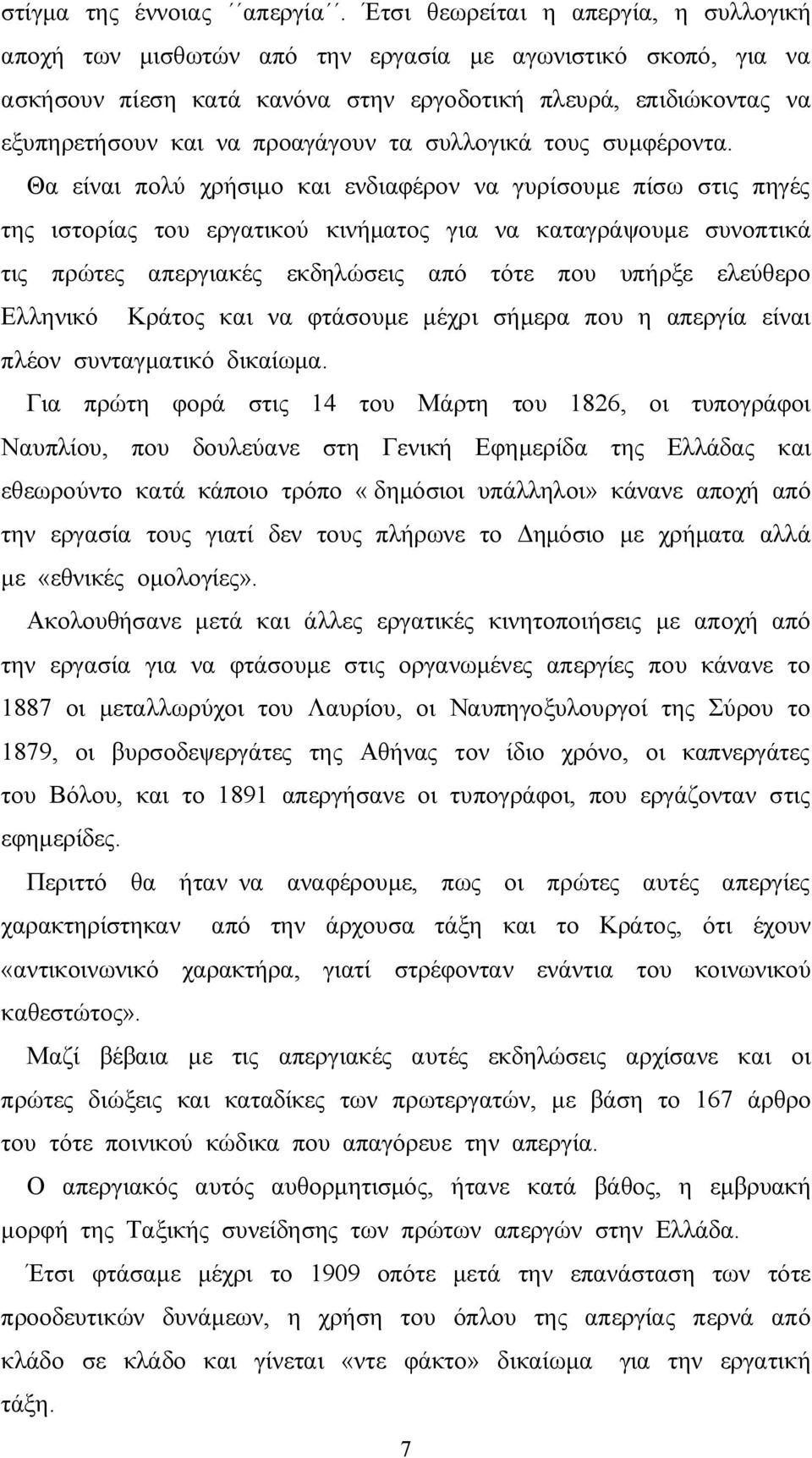 τα συλλογικά τους συμφέροντα.