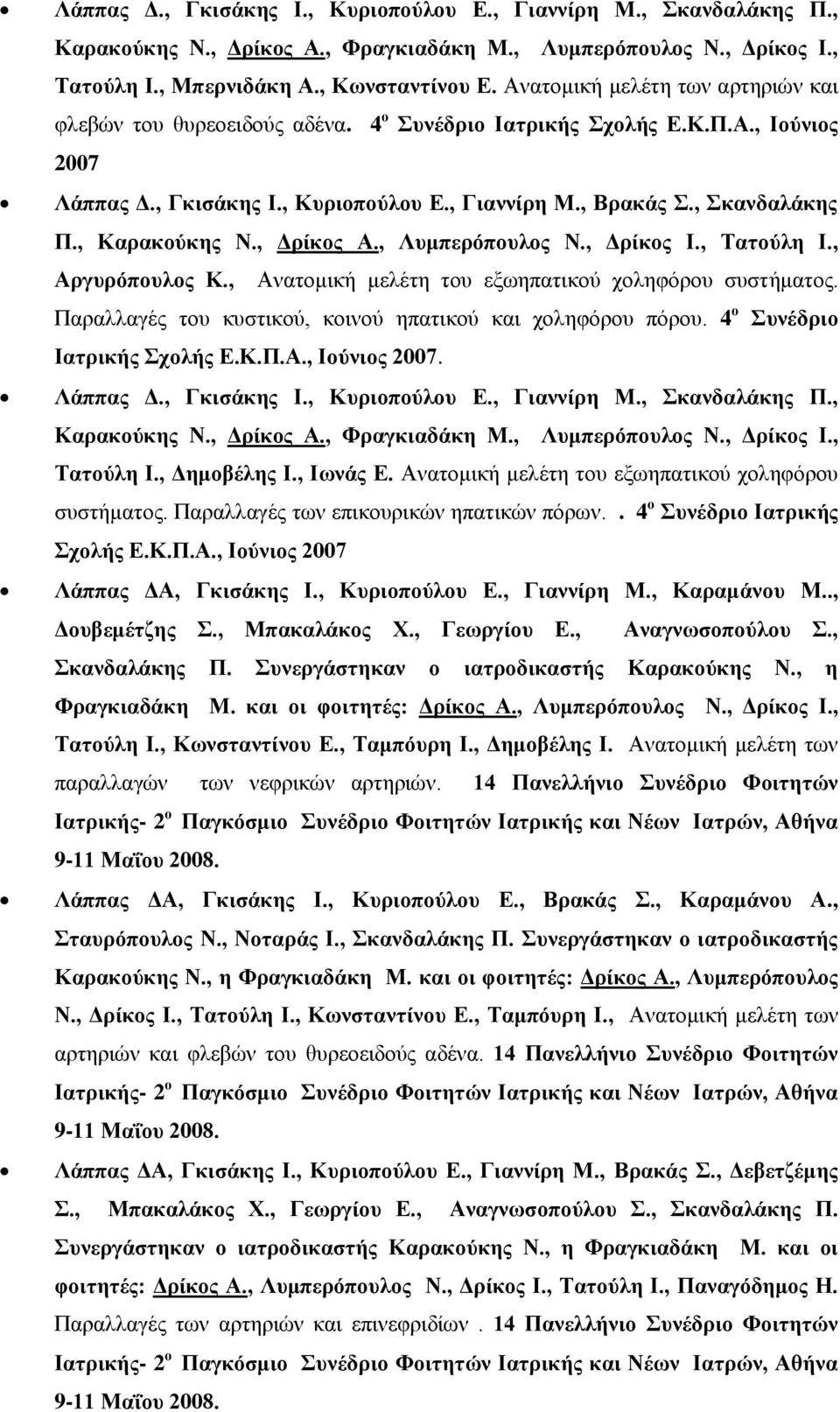 , Καρακούκης Ν., Δρίκος Α., Λυμπερόπουλος Ν., Δρίκος Ι., Τατούλη Ι., Αργυρόπουλος Κ., Ανατομική μελέτη του εξωηπατικού χοληφόρου συστήματος.