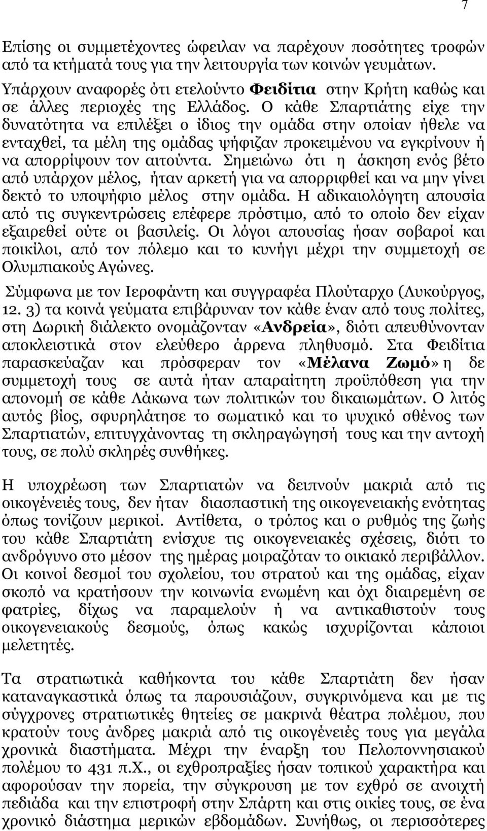 Ο κάθε Σπαρτιάτης είχε την δυνατότητα να επιλέξει ο ίδιος την ομάδα στην οποίαν ήθελε να ενταχθεί, τα μέλη της ομάδας ψήφιζαν προκειμένου να εγκρίνουν ή να απορρίψουν τον αιτούντα.